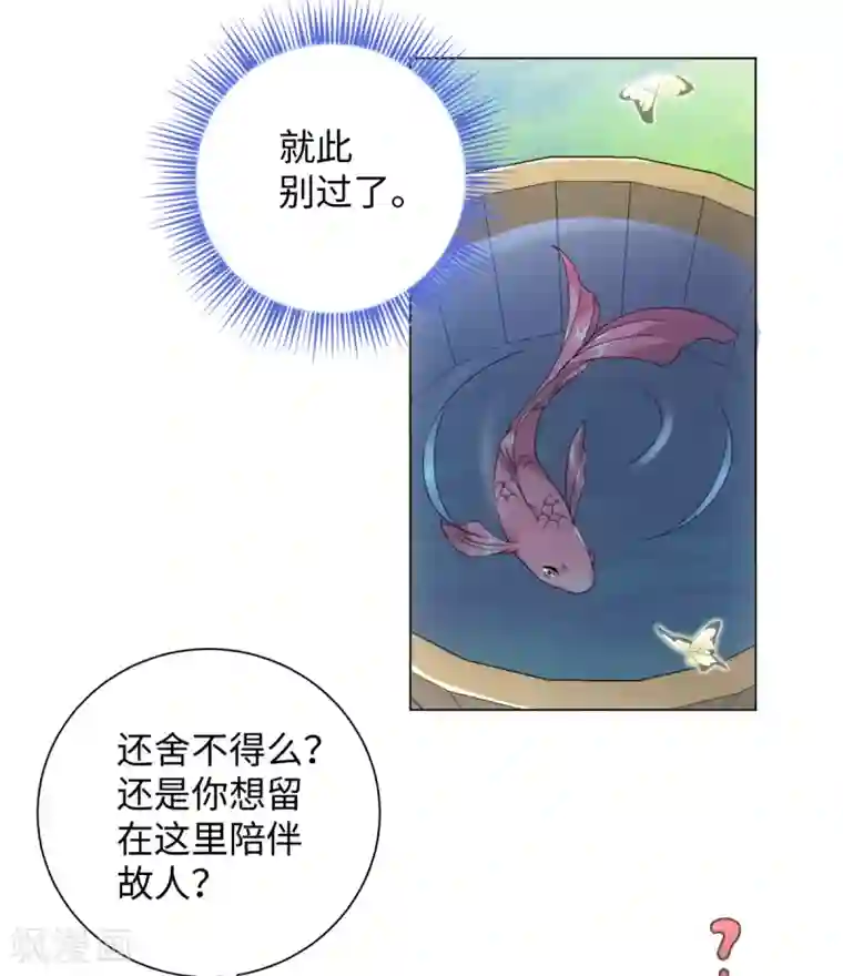 今天也没变成人第74话 难伺候的鱼大爷