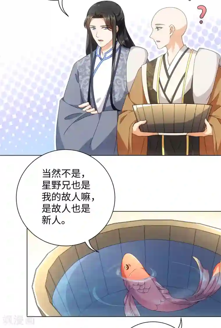 今天也没变成人第74话 难伺候的鱼大爷