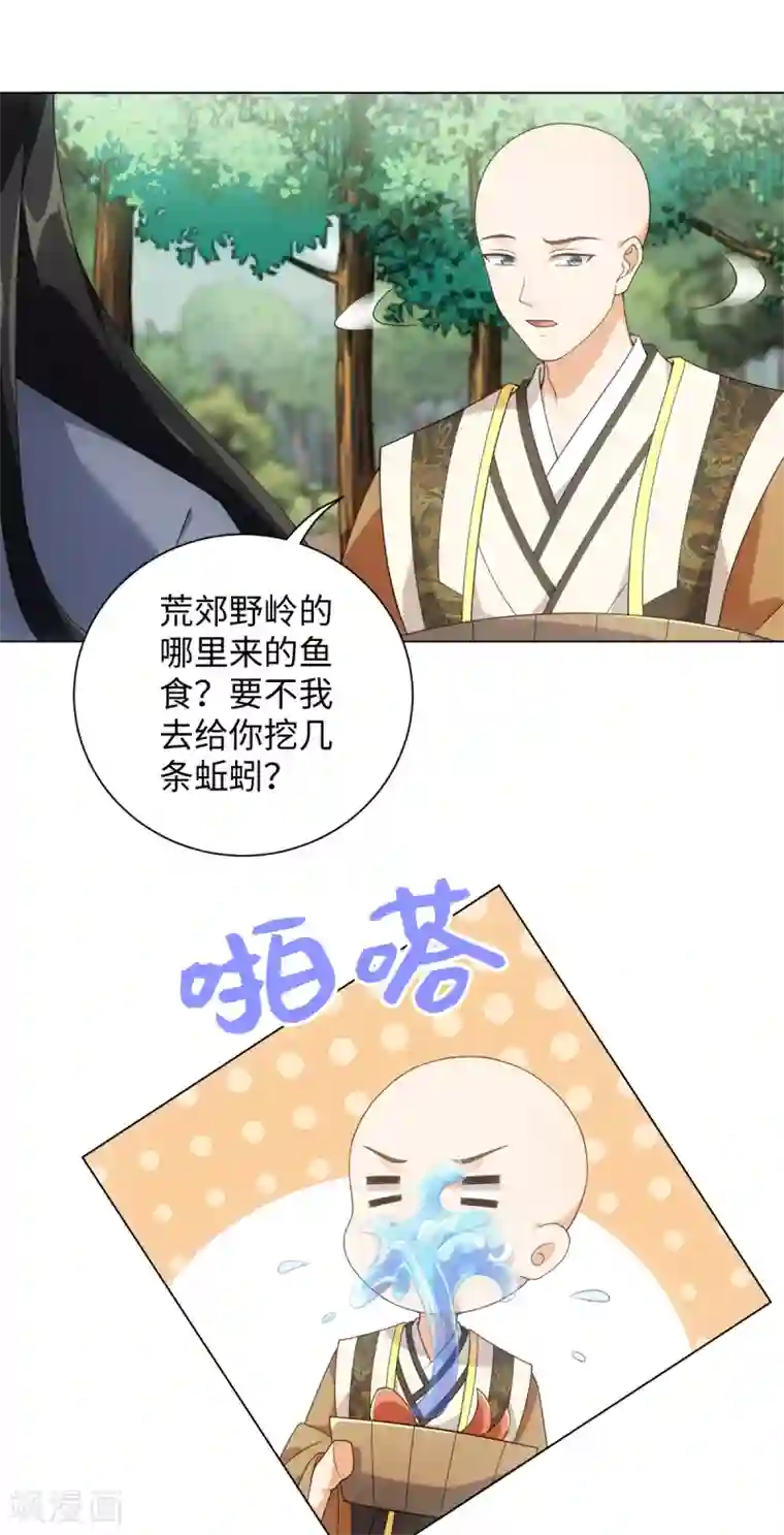 今天也没变成人第74话 难伺候的鱼大爷