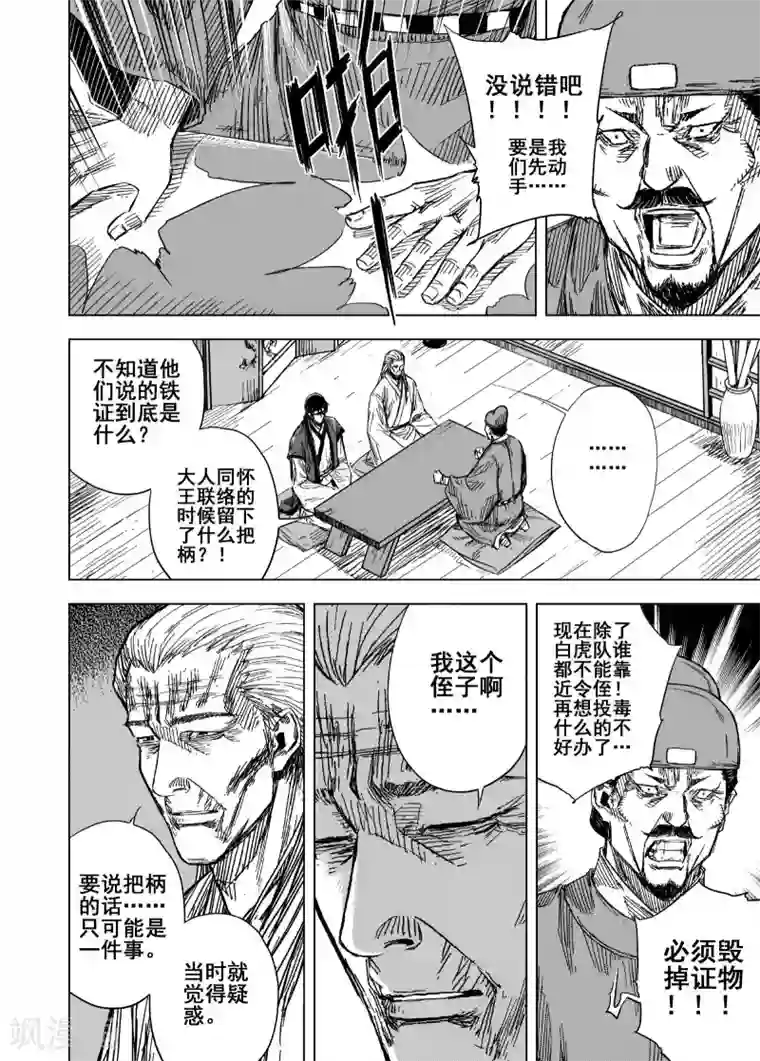 钟馗传第172话 烟花2