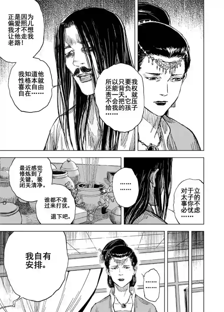 钟馗传第172话 烟花2