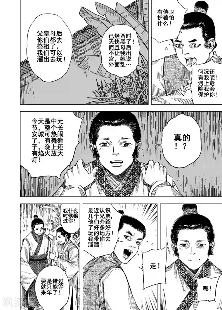 钟馗传第172话 烟花2