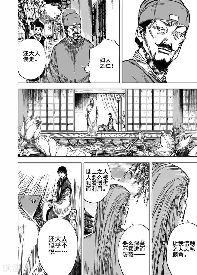 钟馗传第172话 烟花2