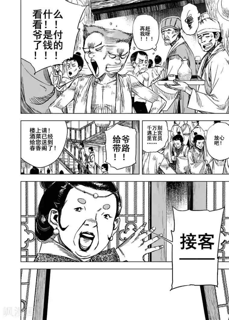 钟馗传第173话 烟花3