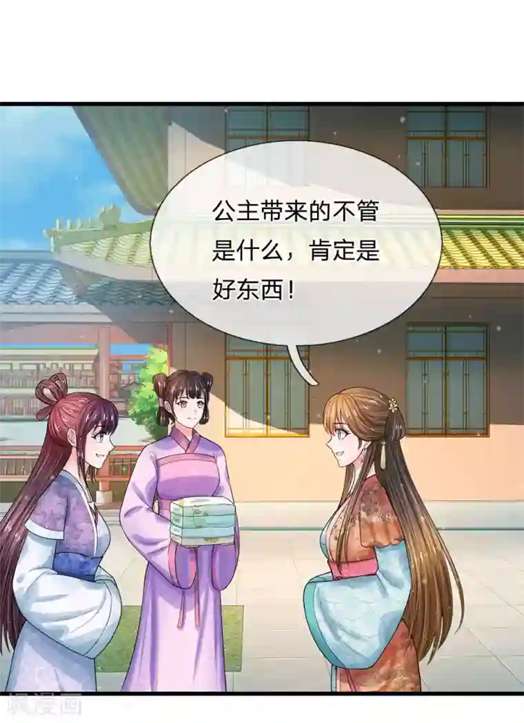 系统逼我做皇后第216话 要把她比下去