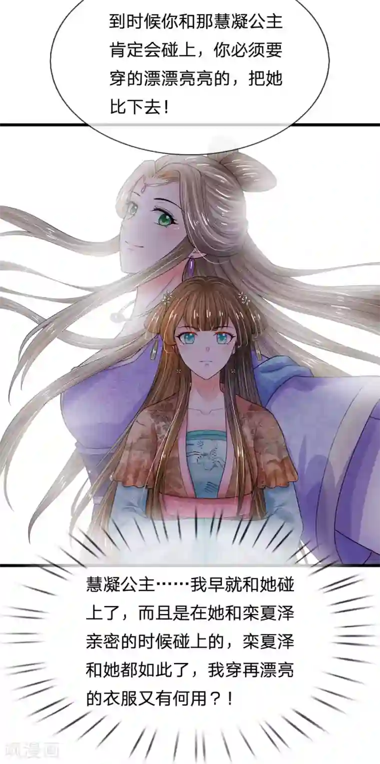 系统逼我做皇后第216话 要把她比下去