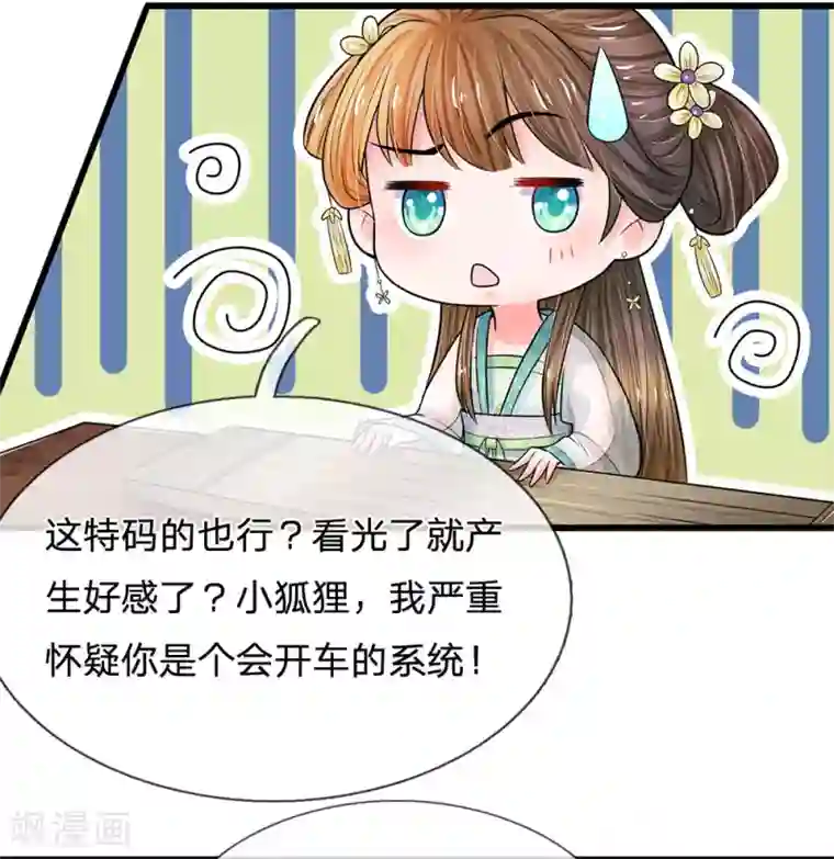 系统逼我做皇后第217话 莫名其妙的好感