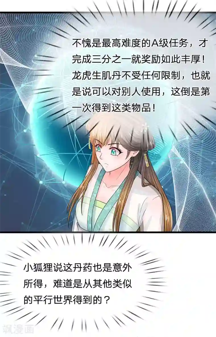 系统逼我做皇后第217话 莫名其妙的好感