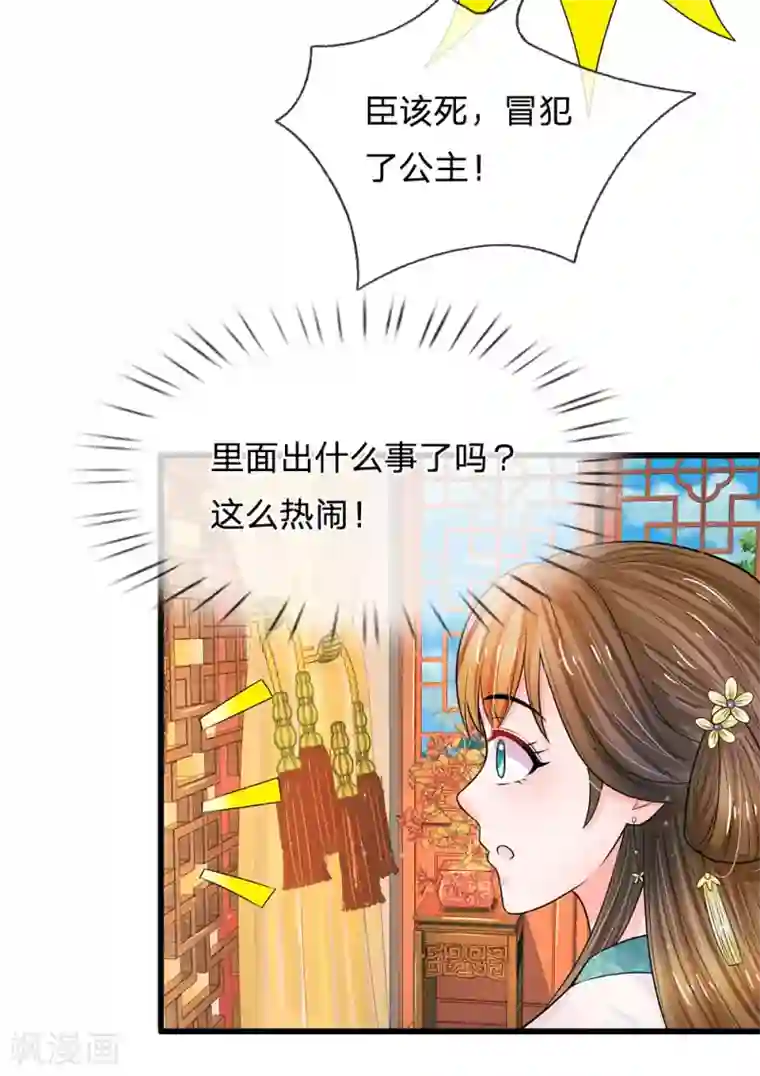 系统逼我做皇后第217话 莫名其妙的好感