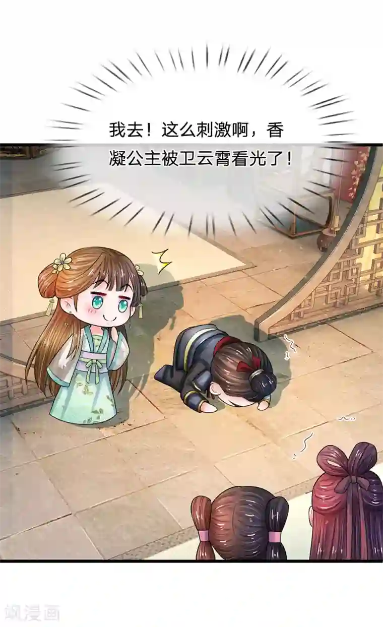 系统逼我做皇后第217话 莫名其妙的好感