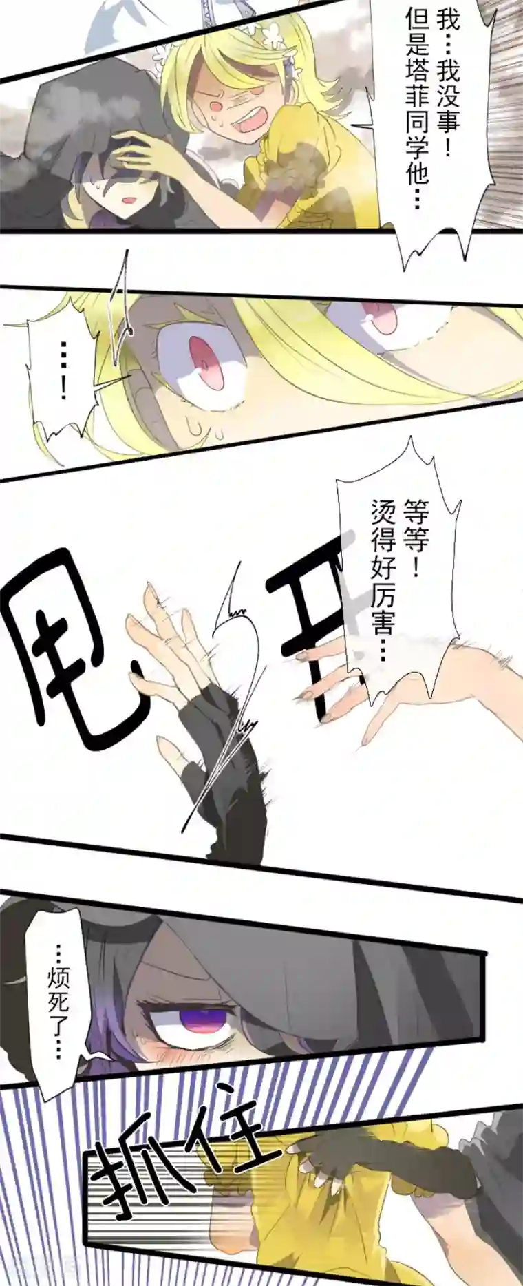 他和她的魔法契约第67话 风暴降至2