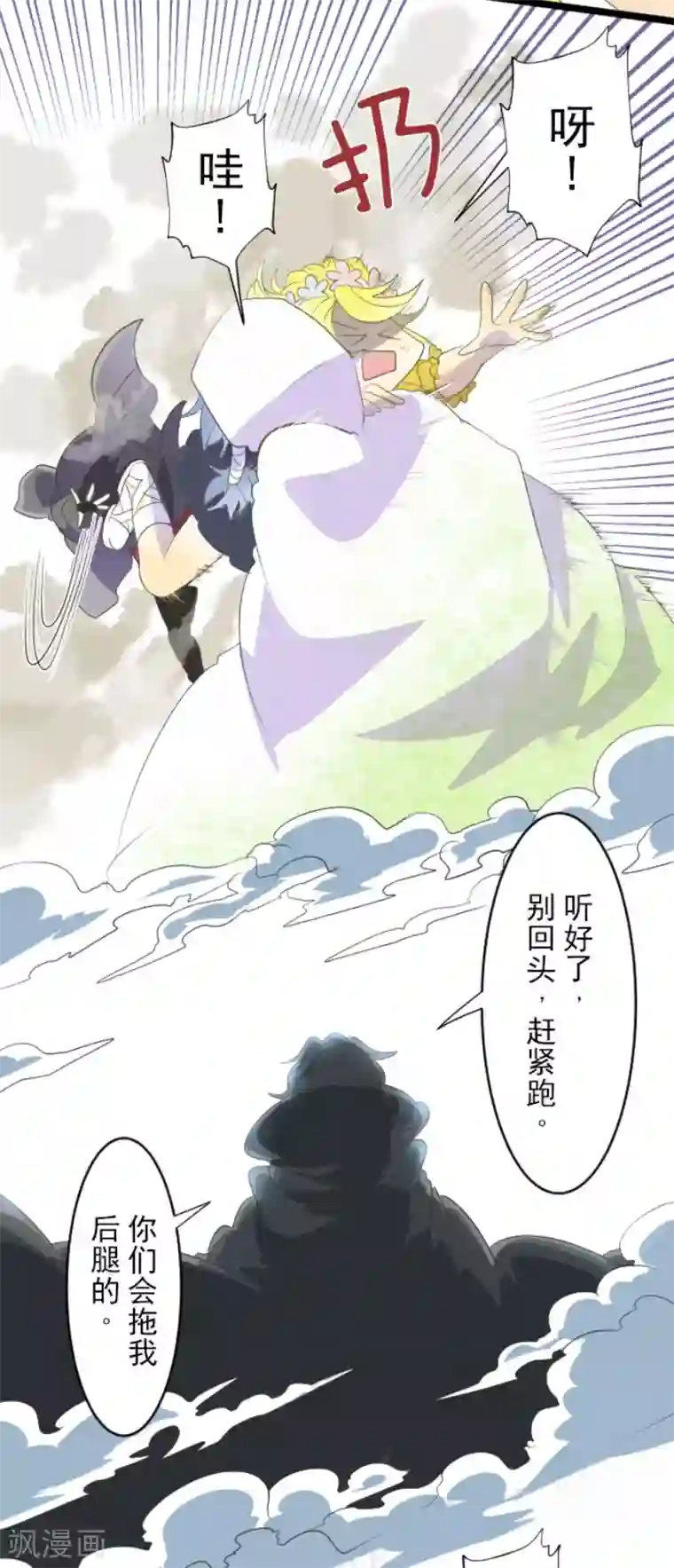 他和她的魔法契约第67话 风暴降至2