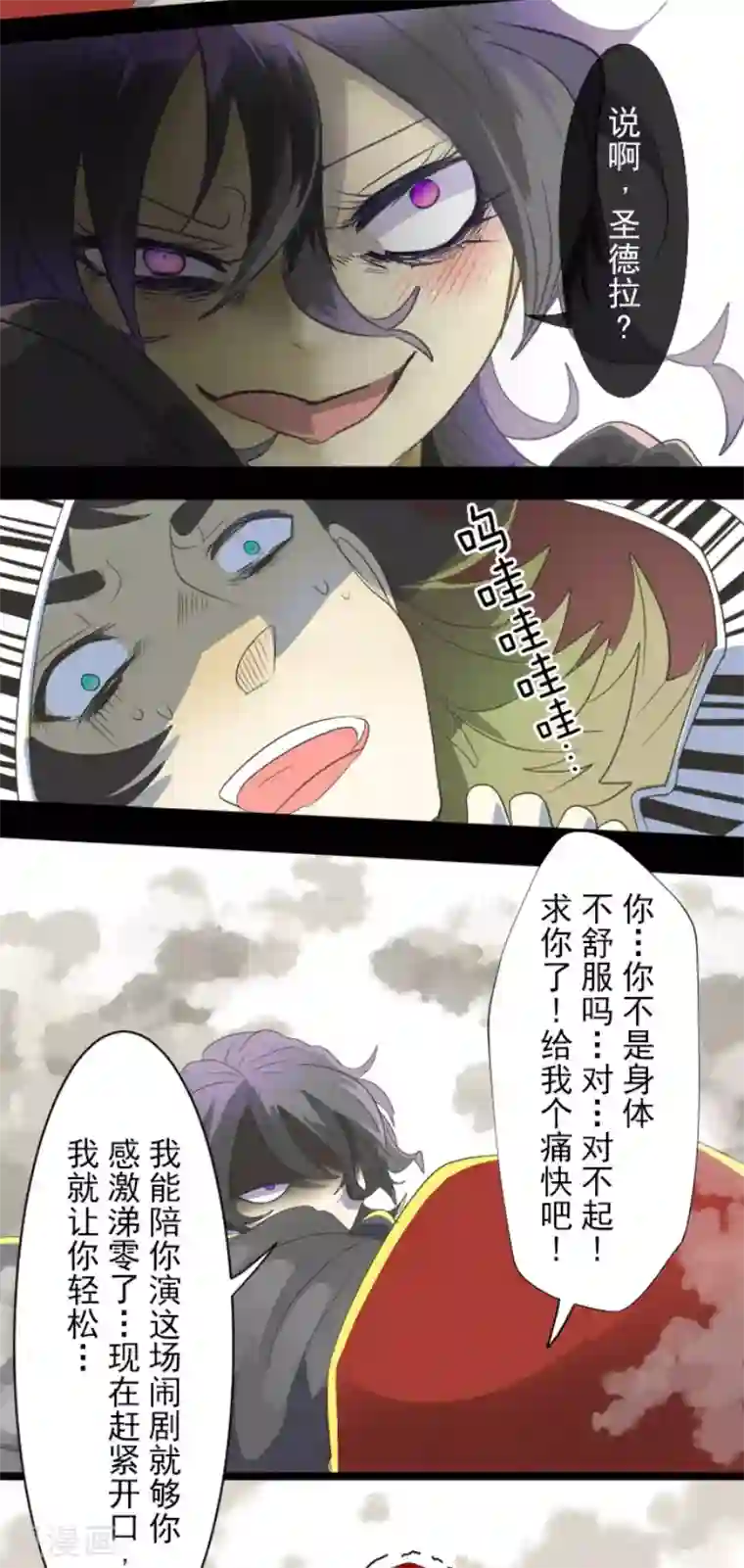 他和她的魔法契约第67话 风暴降至2