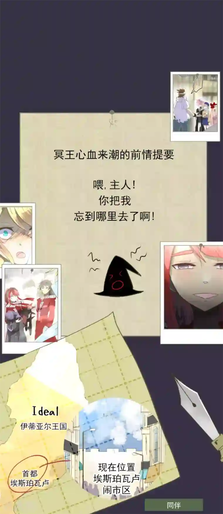 他和她的魔法契约第68话 解救行动1