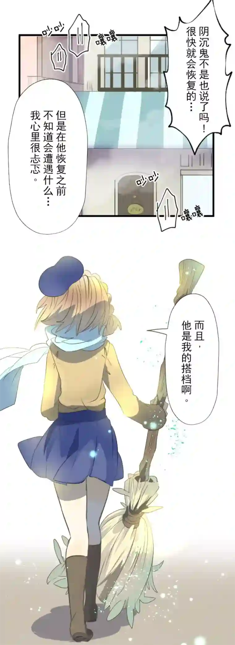 他和她的魔法契约第68话 解救行动1
