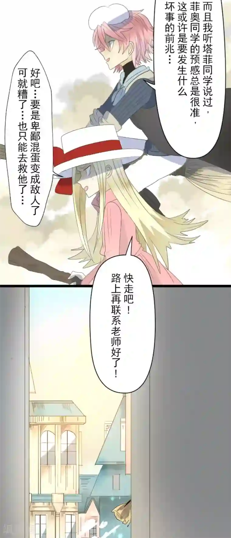 他和她的魔法契约第68话 解救行动1
