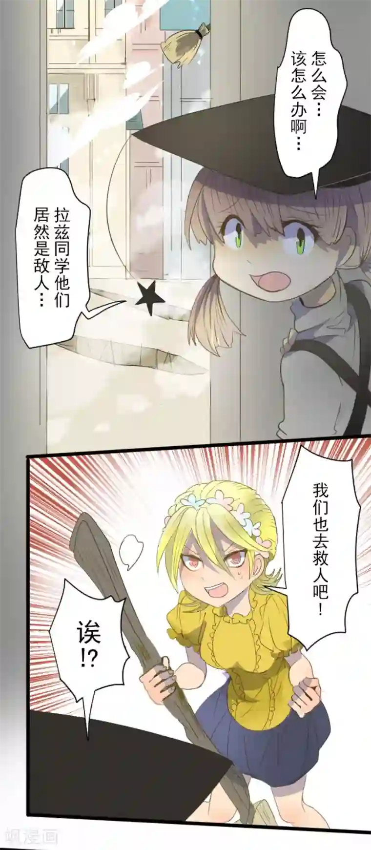 他和她的魔法契约第68话 解救行动1