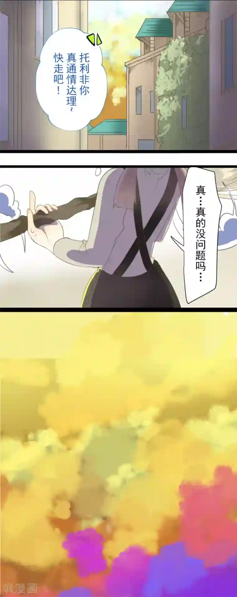 他和她的魔法契约第68话 解救行动1