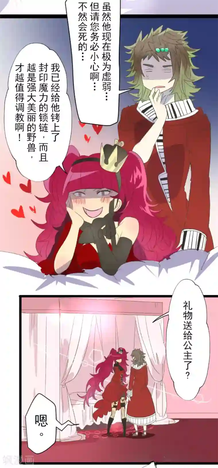 他和她的魔法契约第68话 解救行动1