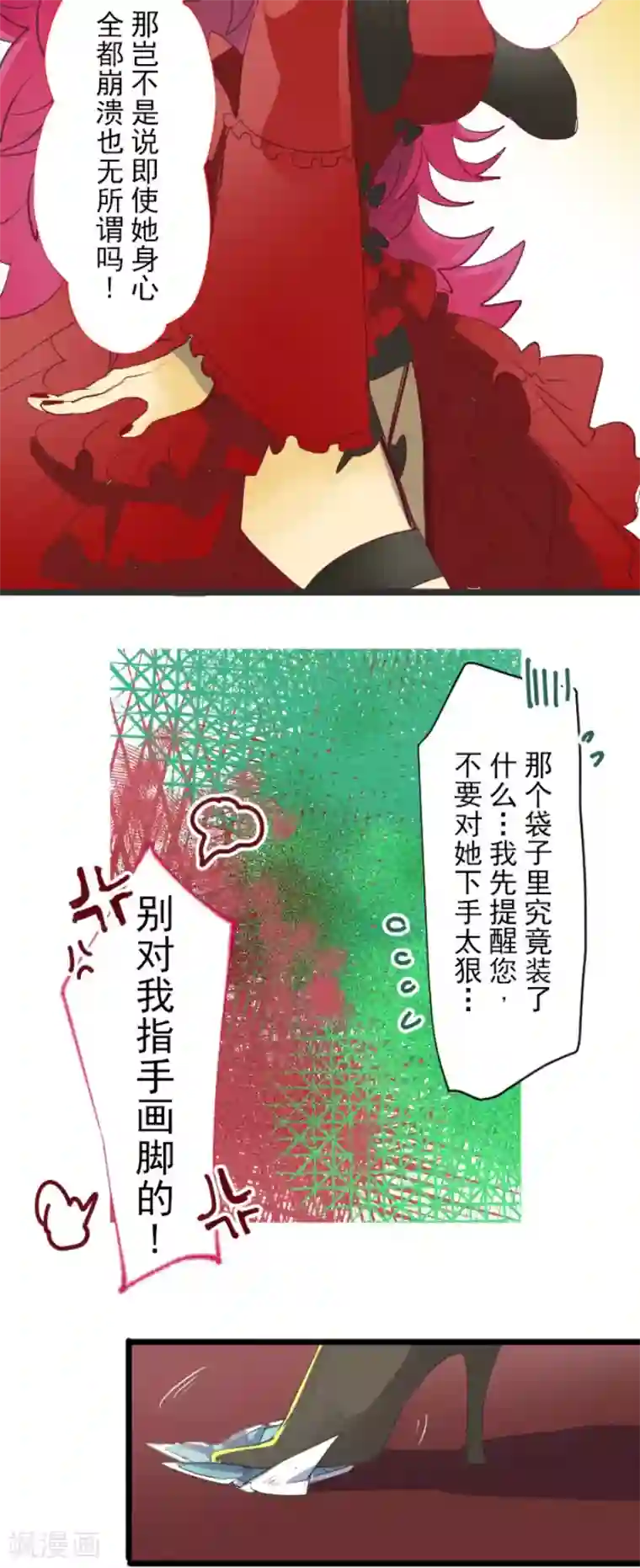 他和她的魔法契约第68话 解救行动1