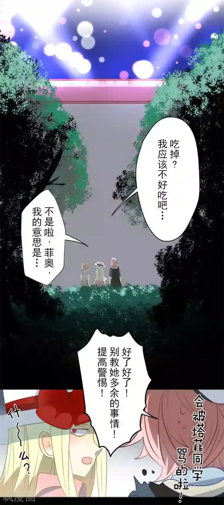 他和她的魔法契约第68话 解救行动1