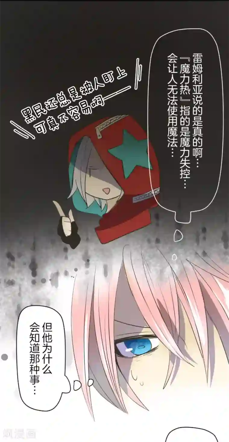 他和她的魔法契约第68话 解救行动1