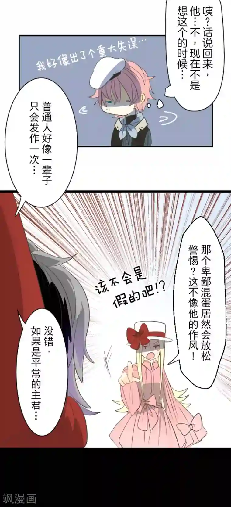 他和她的魔法契约第68话 解救行动1