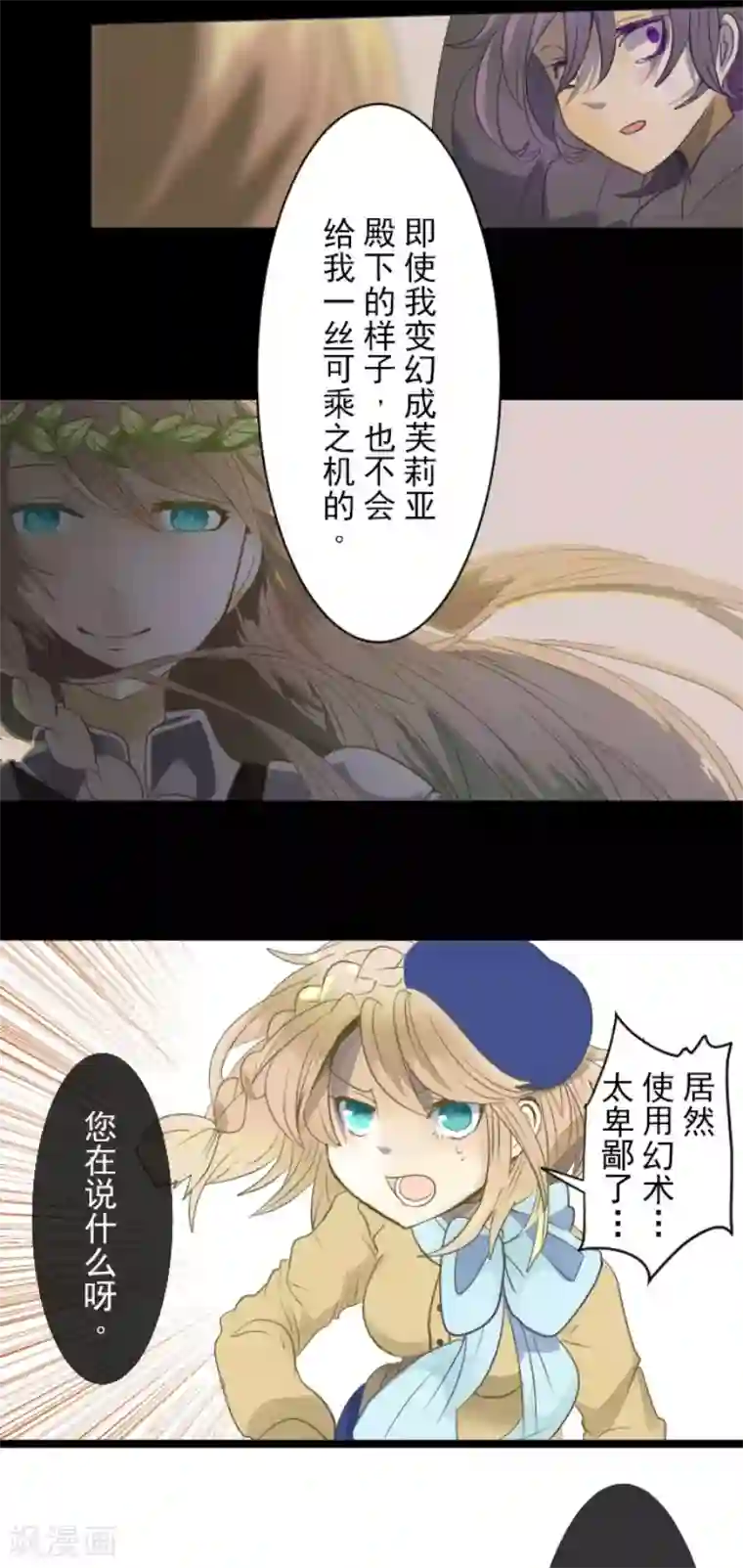 他和她的魔法契约第68话 解救行动1