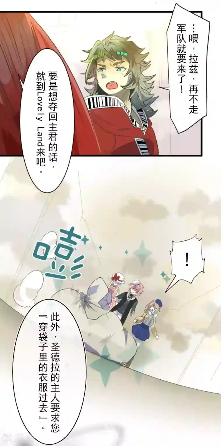 他和她的魔法契约第68话 解救行动1