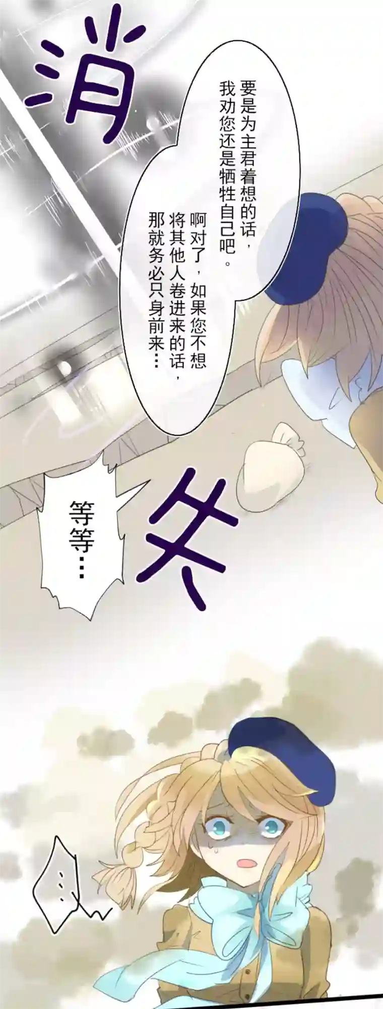 他和她的魔法契约第68话 解救行动1