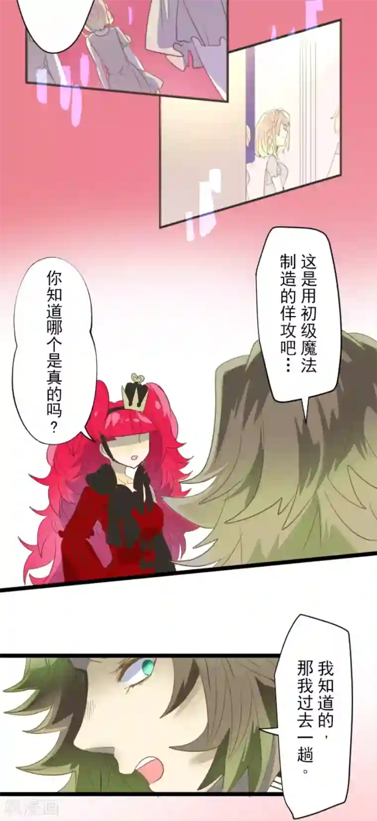 他和她的魔法契约第69话 解救行动2