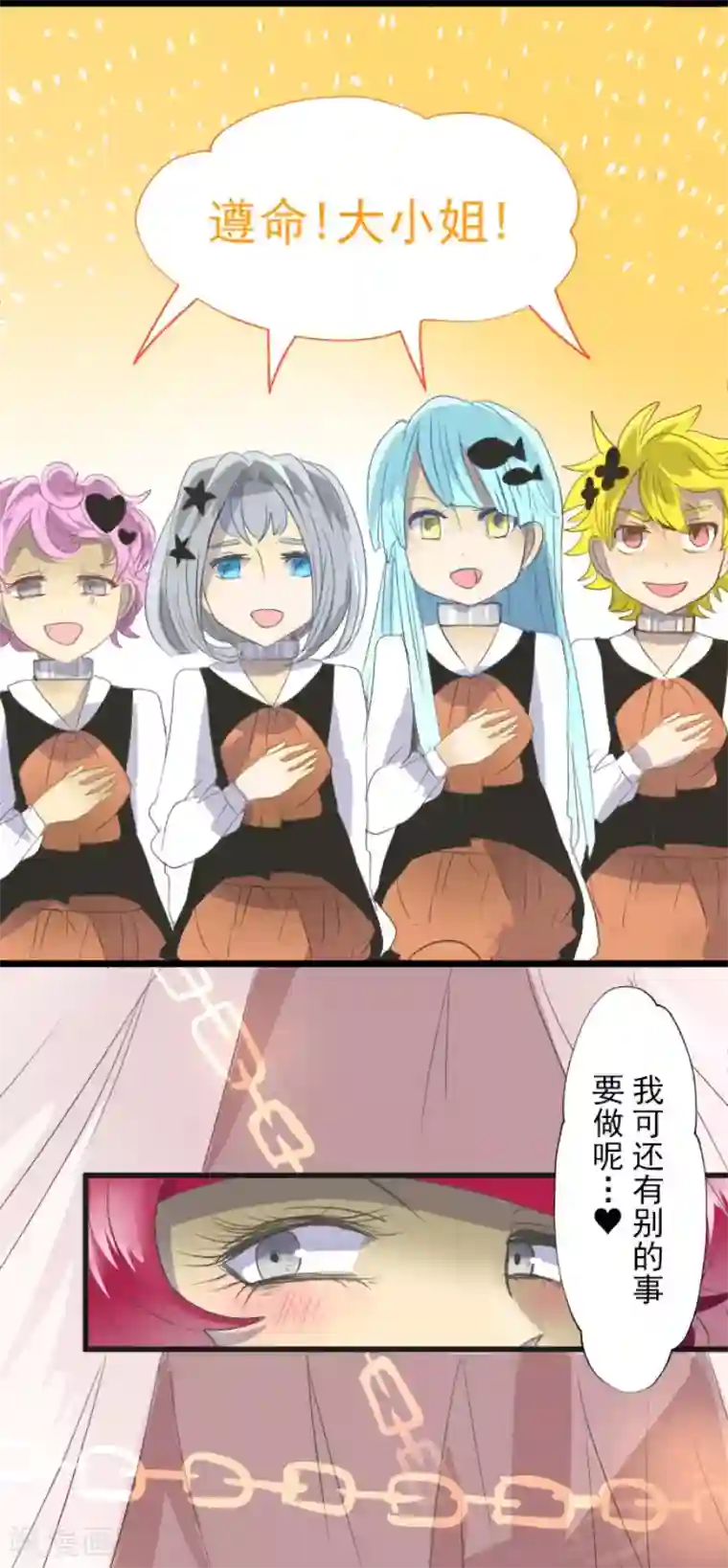 他和她的魔法契约第69话 解救行动2