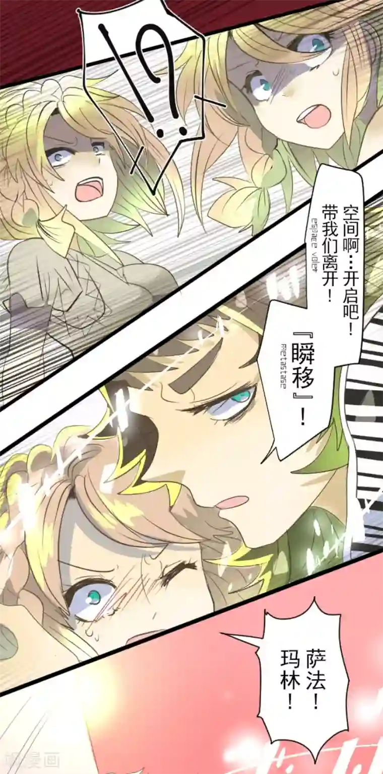 他和她的魔法契约第69话 解救行动2