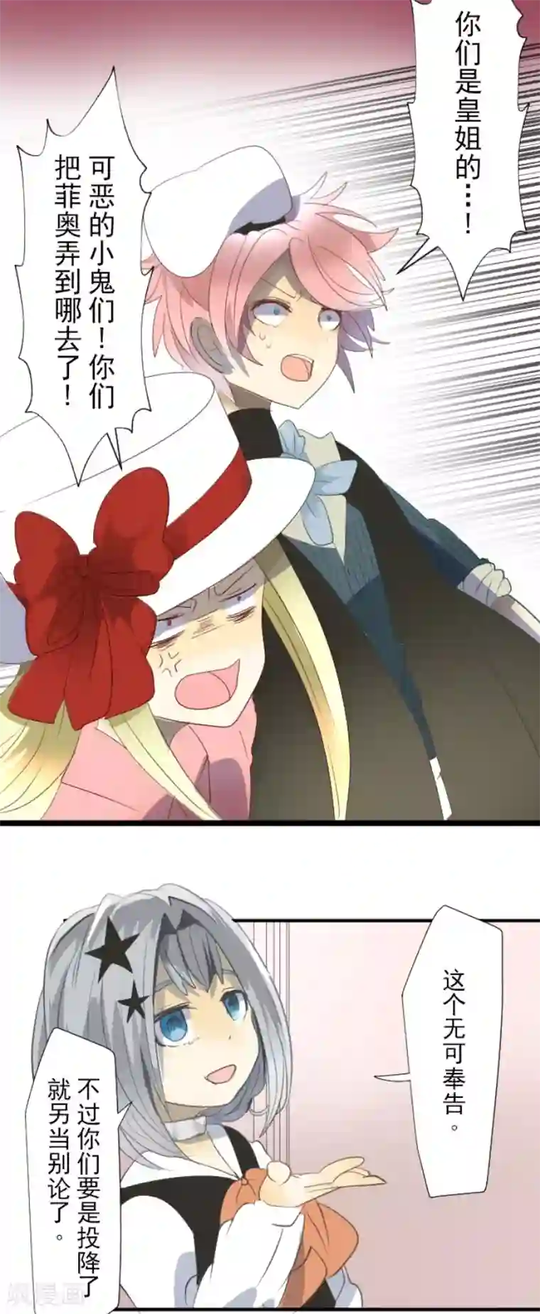 他和她的魔法契约第69话 解救行动2