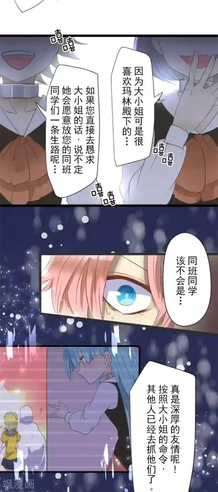 他和她的魔法契约第69话 解救行动2