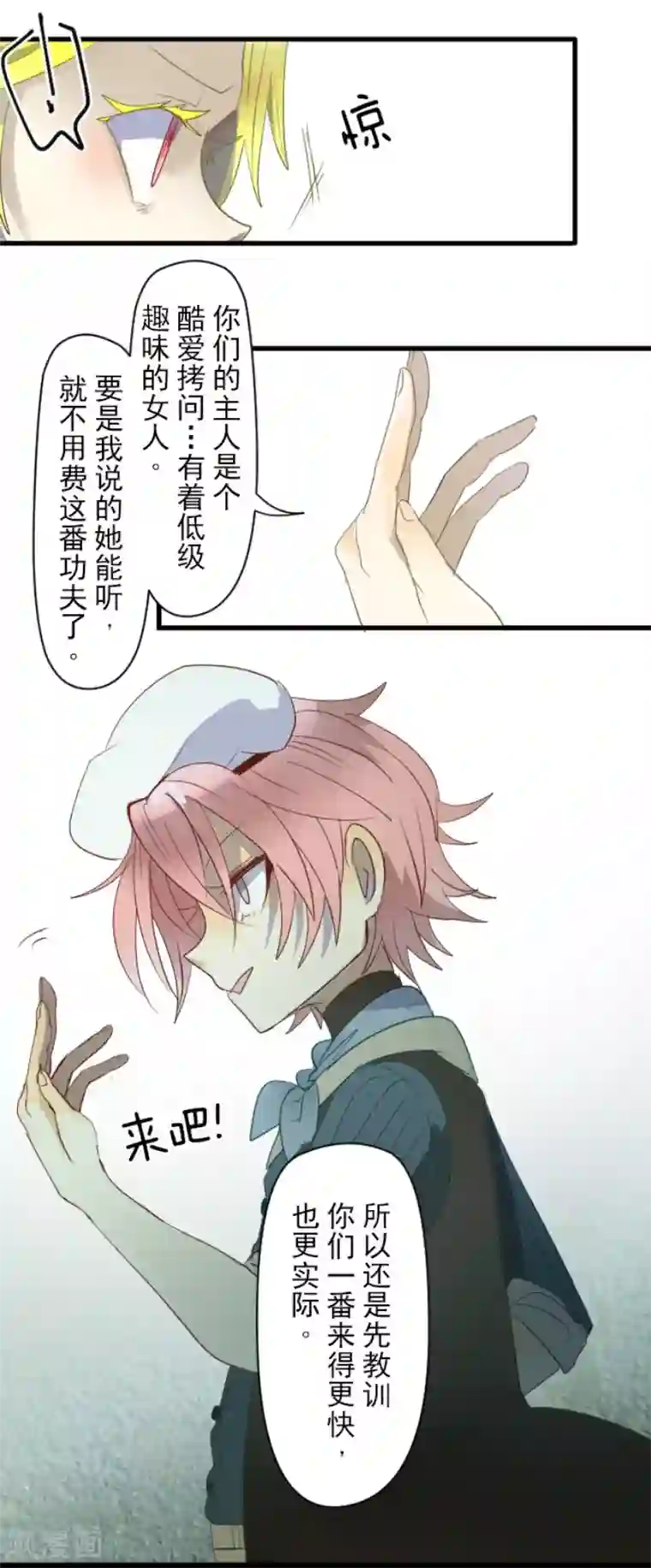 他和她的魔法契约第69话 解救行动2