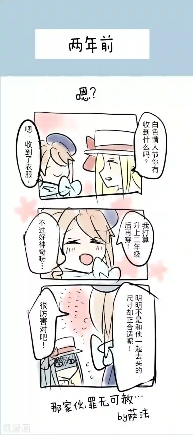 他和她的魔法契约第69话 解救行动2