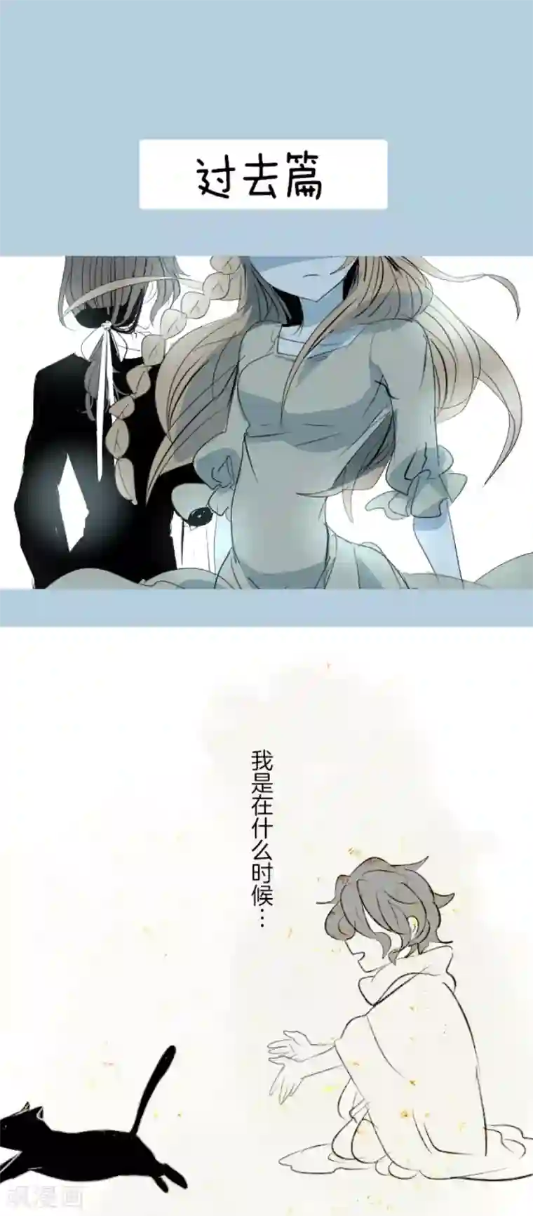 他和她的魔法契约第69话 解救行动2