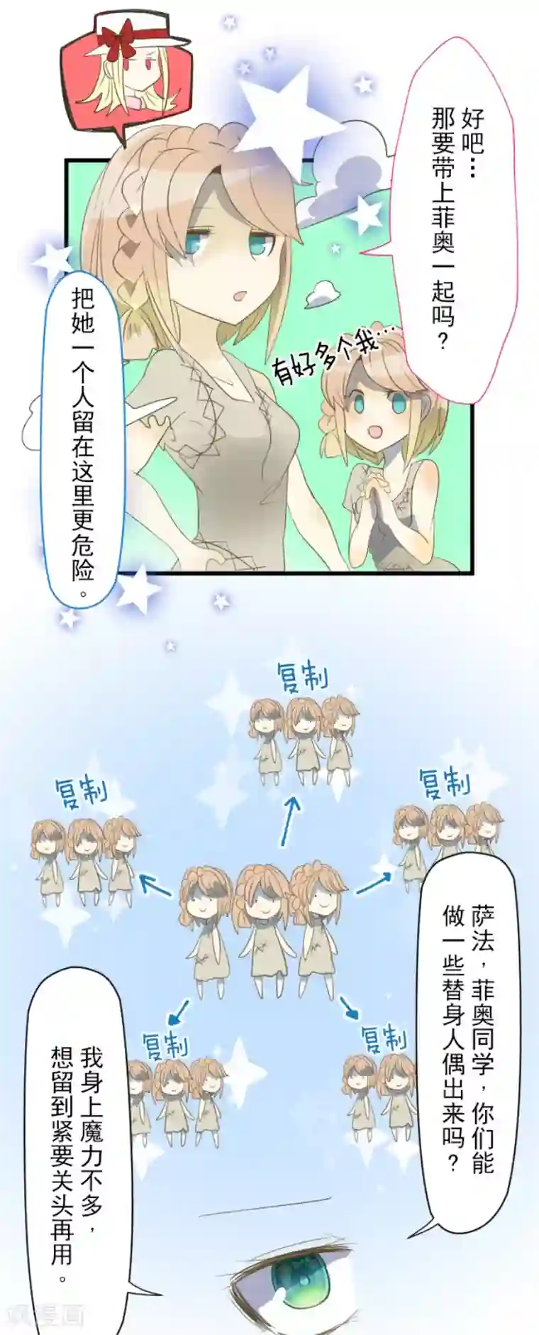 他和她的魔法契约第69话 解救行动2