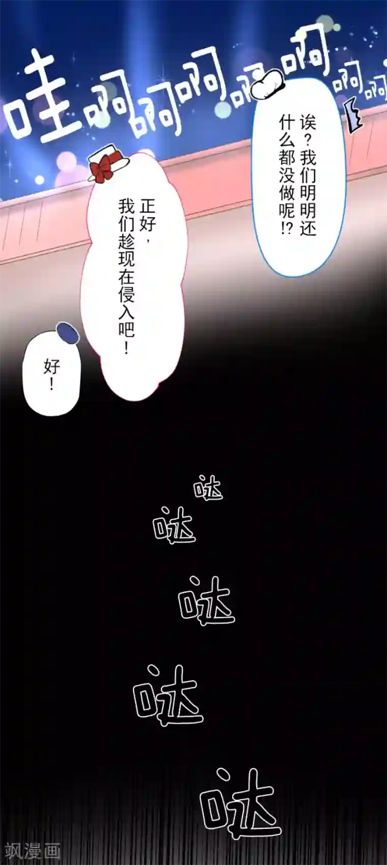 他和她的魔法契约第69话 解救行动2