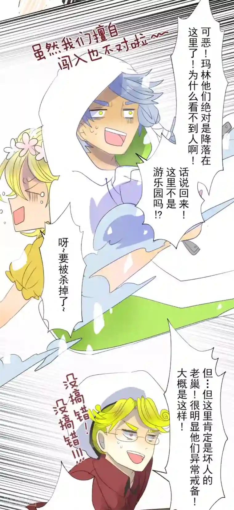 他和她的魔法契约第69话 解救行动2