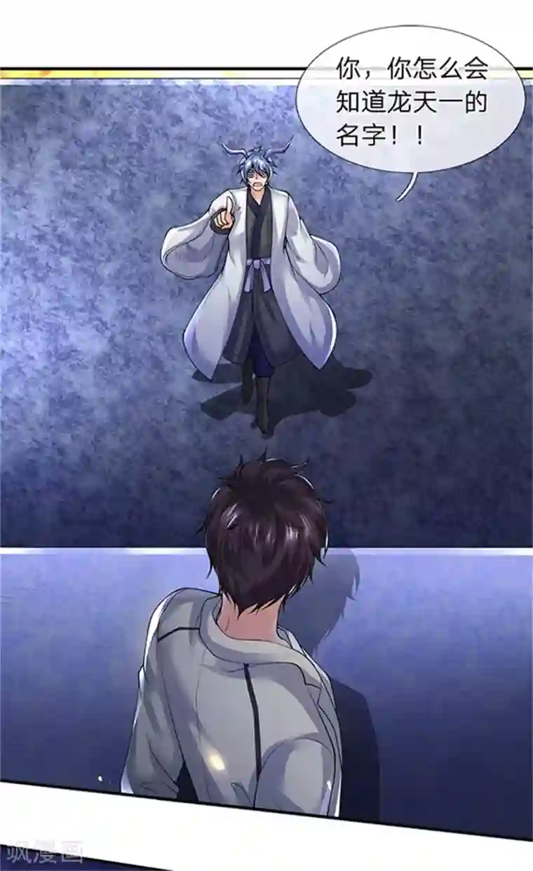 万古神王第155话 龙家隐龙