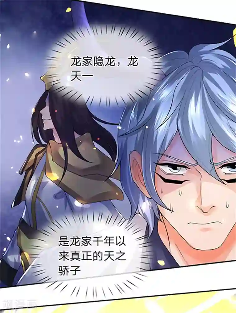 万古神王第155话 龙家隐龙