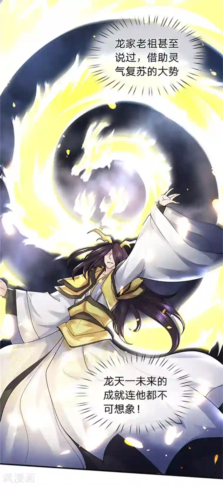 万古神王第155话 龙家隐龙