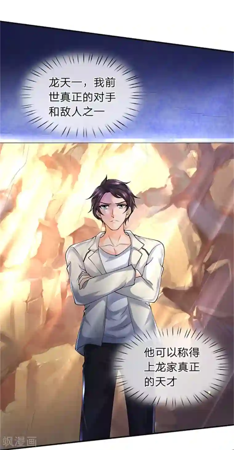 万古神王第155话 龙家隐龙