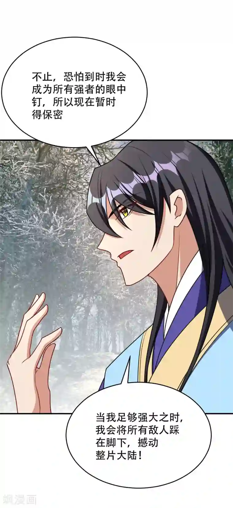 妖者为王第131话 战王朝前线大败！