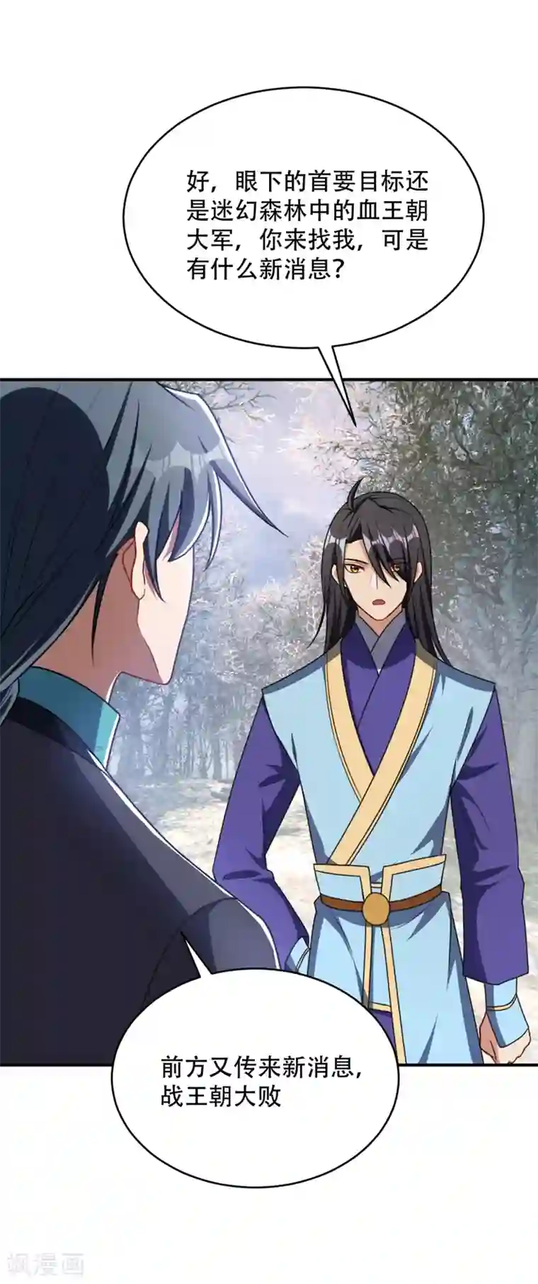妖者为王第131话 战王朝前线大败！