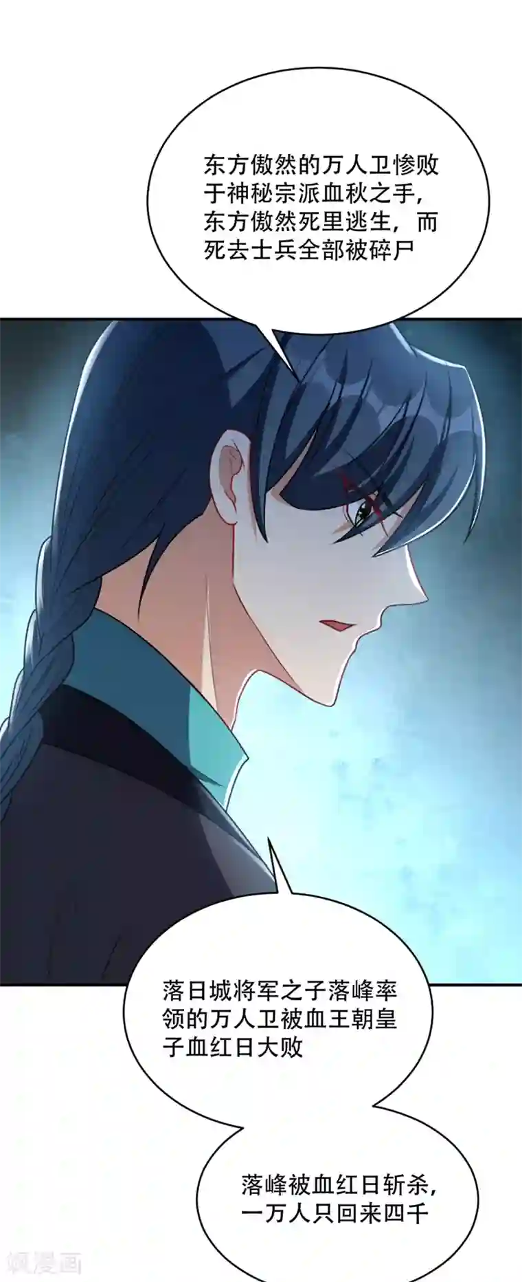 妖者为王第131话 战王朝前线大败！