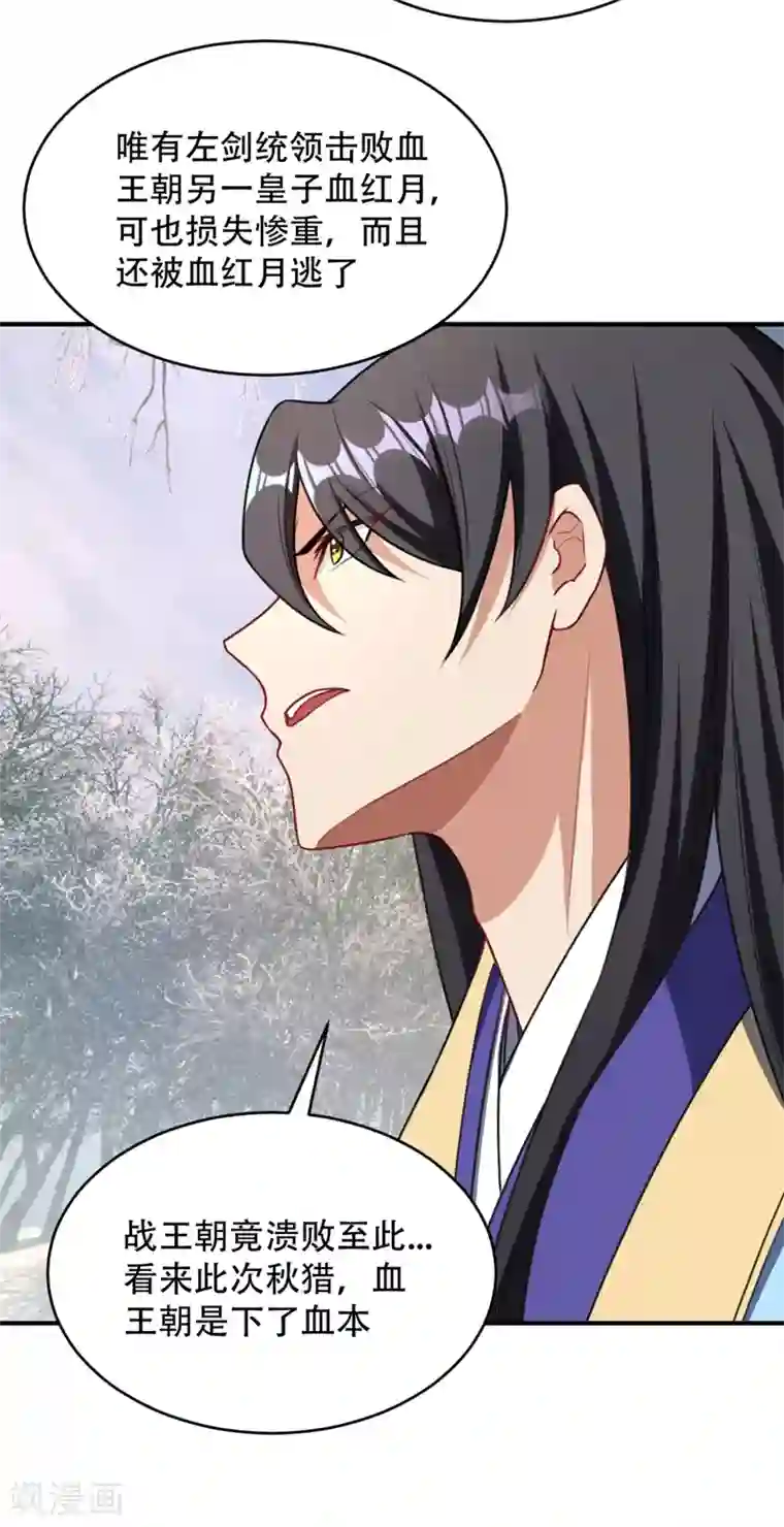 妖者为王第131话 战王朝前线大败！