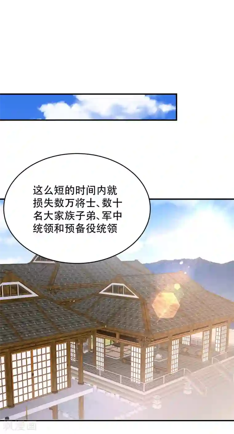 妖者为王第131话 战王朝前线大败！